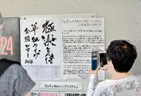 極楽とんぼのツアー延期が発表された会場＝北海道・札幌