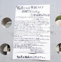 極楽とんぼのツアー延期が発表された会場＝北海道・札幌