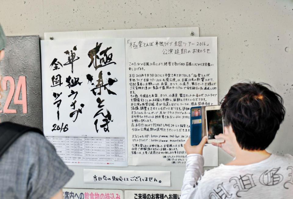 極楽とんぼのツアー延期が発表された会場＝北海道・札幌