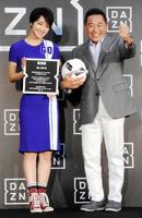 「ＤＡＺＮ」のブランドアンバサダーに就任した剛力彩芽（左）とサッカー解説者の松木安太郎氏＝東京・六本木ヒルズアリーナ