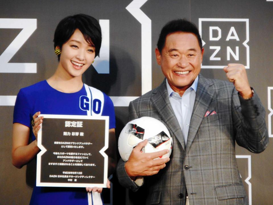 　「ＤＡＺＮ」のブランドアンバサダーに就任した剛力彩芽（左）とサッカー解説者の松木安太郎氏