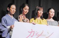 映画「カノン」の完成披露試写会で舞台あいさつした（右から）ミムラ、比嘉愛未、佐々木希、鈴木保奈美＝東京・富士見の神楽座