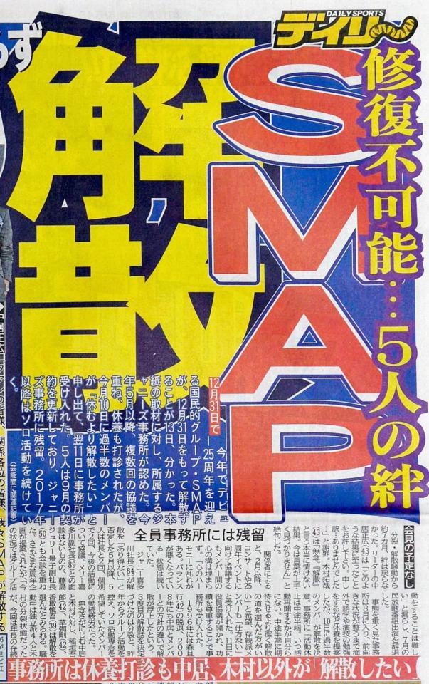 ｓｍａｐ １２月ラストｃｄ発売 ベスト盤 ｓｍａｐ２５ｙｅａｒｓ 芸能 デイリースポーツ Online