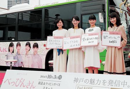 「べっぴんさん」のラッピングバスにサインを書き入れ、ドラマをＰＲする（左から）土村芳、谷村美月、芳根京子、百田夏奈子＝神戸市中央区