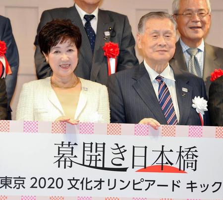 ボードを手に笑みを浮かべる小池都知事（左）と森喜朗会長＝東京・日本橋　福徳の森