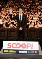 「ＳＣＯＯＰ！」上映後、大阪のファンを前に舞台あいさつを行った福山雅治＝ＴＯＨＯシネマズ梅田
