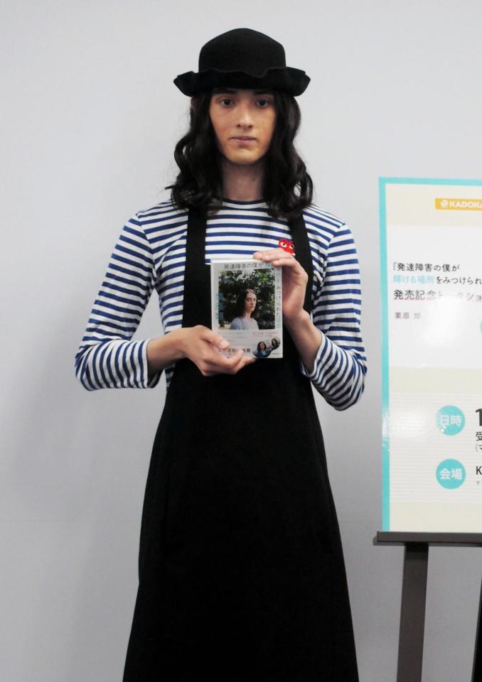 著書の発売記念イベントを行った栗原類＝東京・ＫＡＤＯＫＡＷＡ本社