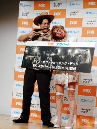 ＢＳスカパー！の「ボイス・オブ・ウォーキング・デッド」ＰＲイベントに登場した平成ノブシコブシの吉村崇（左）とゾンビ姿の鈴木奈々＝東京・代官山ヒルサイドプラザ