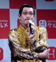 会見に出席したピコ太郎＝都内