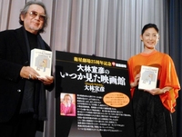 「大林宣彦のいつか見た映画館」書籍化記念スペシャル上映会に登場した大林宣彦監督（左）と常盤貴子＝東京・シネマヴェーラ渋谷