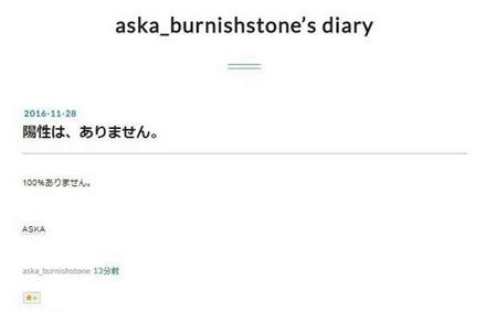 更新されたＡＳＫＡ容疑者の公式ブログ