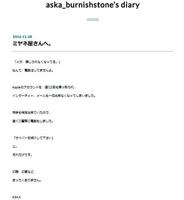 　ＡＳＫＡ容疑者の公式ブログ