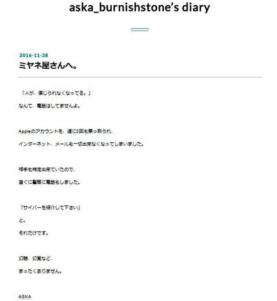 　ＡＳＫＡ容疑者の公式ブログ