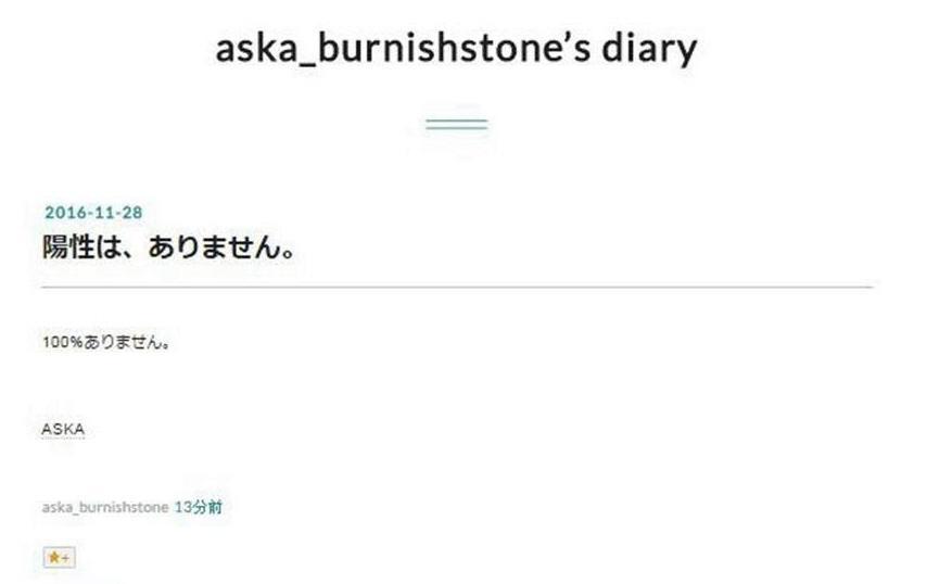 更新されたＡＳＫＡ容疑者の公式ブログ