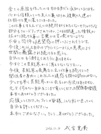 　成宮が送った直筆ＦＡＸ