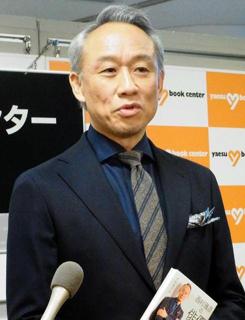 西村雅彦、成宮氏引退に「厳しい世の中」/芸能/デイリースポーツ online