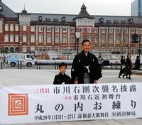 東京駅付近を練り歩いた市川右近（右）と長男・武田タケルくん＝東京駅前