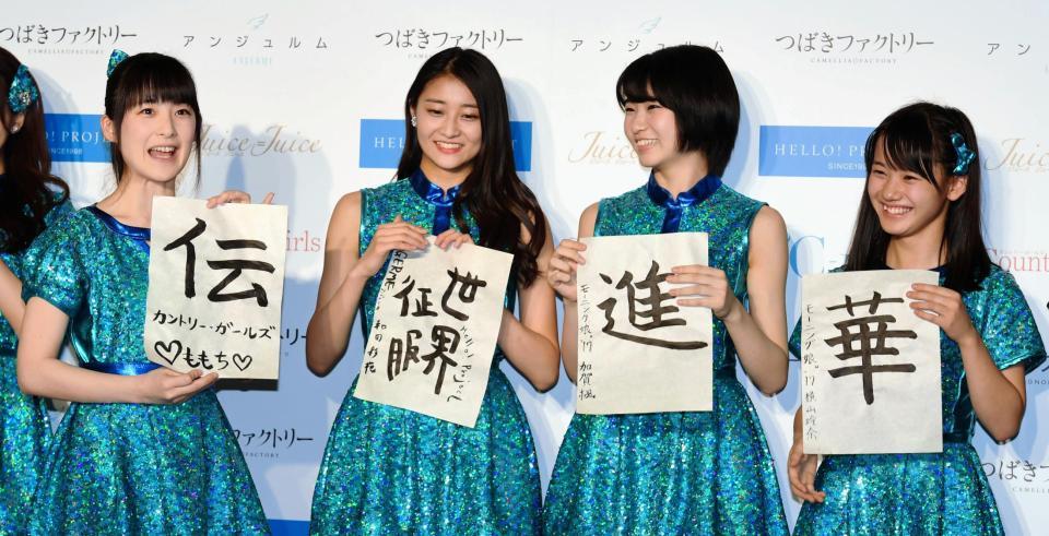 書き初めを披露する（左から）嗣永桃子、和田彩花、加賀楓、横山玲奈＝中野サンプラザ（撮影・棚橋慶太）