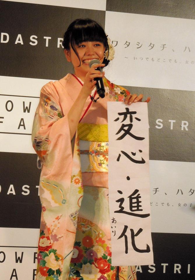 　書き初めを披露した松井愛莉＝東京・千代田区のグラントウキョウサウスタワー