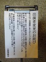 狩野英孝の出演見合わせを説明する掲示＝奈良県内