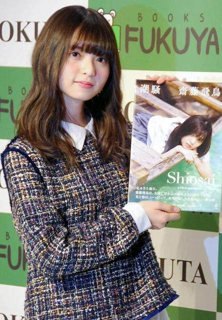 乃木坂 齋藤 写真集発売もネガティブ連発 潮騒 読めない人多い日本が心配 芸能 デイリースポーツ Online