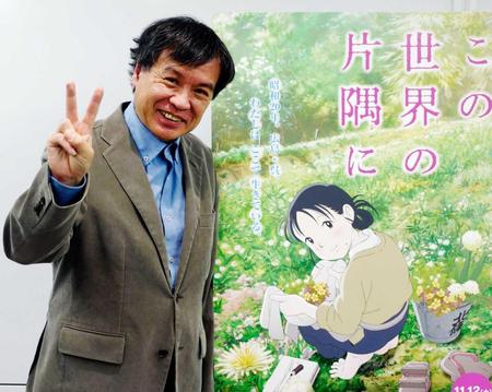 　アニメ映画「この世界の片隅に」の片渕須直監督