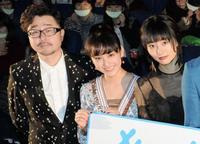 舞台あいさつで記念撮影に納まる（右から）忽那汐里、平祐奈、兼重淳監督＝都内