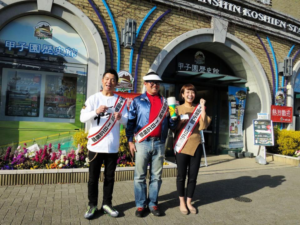 甲子園歴史館１日広報部を務めた上田（右から）上田まりえ、代走みつくに、かみじょうたけし＝甲子園球場