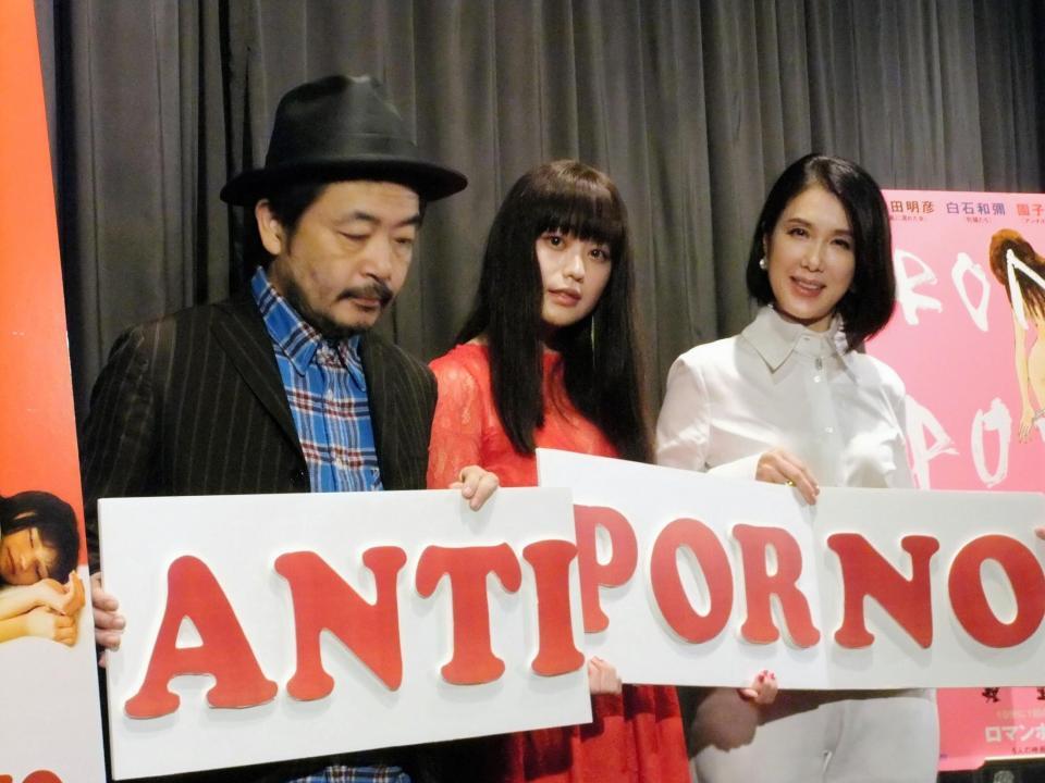 「ＡＮＴＩＰＯＲＮＯ」の初日舞台あいさつを行った（左から）園子温監督、冨手麻妙、筒井真理子＝東京・新宿武蔵野館