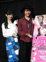 舞台あいさつに登場した上西恵（左）と門脇佳奈子＝大阪市内