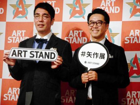 自身がネットで収集したアート展の開催記念イベントに登場したおぎやはぎの矢作兼（右）と小木博明＝東京・天王洲のＴ－Ａｒｔ　Ｇａｌｌｅｒｙ