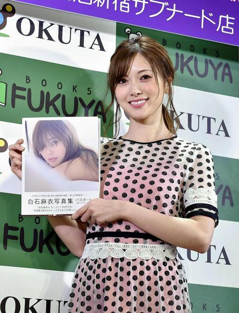 乃木坂・白石麻衣 ソロ写真集に大満足 メンバーからは「ここまでいいの