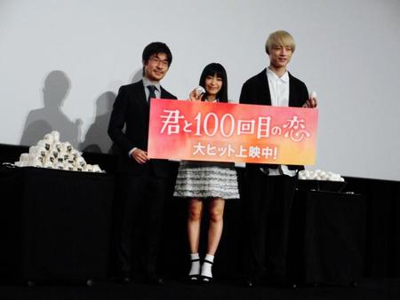 映画「君と１００回目の恋」の大ヒット舞台あいさつを行った（左から）月川翔監督、ｍｉｗａ、坂口健太郎＝東京・ＴＯＨＯシネマズ新宿