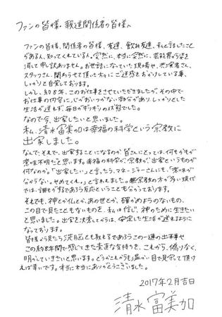 引退表明した清水富美加の直筆メッセージ