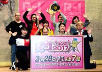 決勝進出を決め記念撮影に納まる（前列左から）ブルゾンちえみ、三浦マイルド、横澤夏子、レイザーラモンＲＧ、（後列左から）ルシファー吉岡、マツモトクラブ、石出奈々子、アキラ１００％、ゆりやんレトリィバァ＝東京・メルパルクホール（撮影・開出牧）