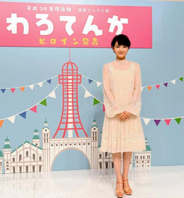 ポスター　NHK 連続テレビ小説　わろてんか 出演　葵わかな ポスター NHK連続テレビ小説 わろてんか 主演葵わかな