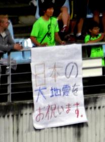 「日本の大地震をお祝います」韓国チーム応援席に震災やゆの幕