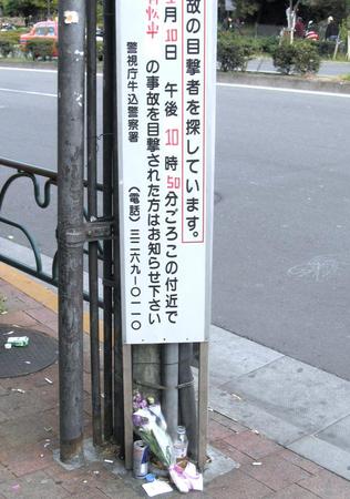 　吉澤ひとみの弟・弘太さんの事故現場には目撃情報を呼びかける警察の看板が設置された＝東京・新宿