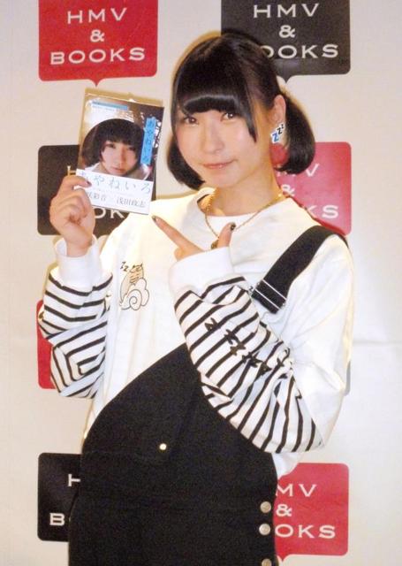 でんぱ組・藤咲彩音 初のアートブックは「素の表情が出てる」/芸能