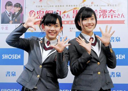 卒業写真集のお渡し会を行ったさくら学院の黒澤美澪奈（左）と倉島颯良＝東京・神保町の書泉グランデ