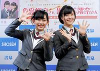 卒業写真集のお渡し会を行ったさくら学院の黒澤美澪奈（左）と倉島颯良＝東京・神保町の書泉グランデ
