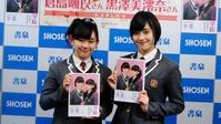 卒業写真集のお渡し会を行ったさくら学院の黒澤美澪奈（左）と倉島颯良＝東京・神保町の書泉グランデ