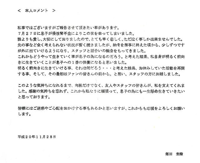 元モー娘 飯田圭織 長男が６カ月で死去 腎臓疾患で闘病 朝に様子が急変 芸能 デイリースポーツ Online