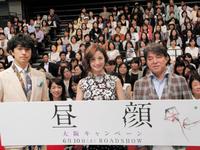 映画「昼顔」の舞台あいさつを行った（左から）斎藤工、上戸彩、西谷弘監督＝大阪市内