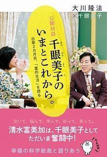 清水富美加 ２冊目表紙は大川氏と笑顔の２ショット 対談形式で近況語る 芸能 デイリースポーツ Online