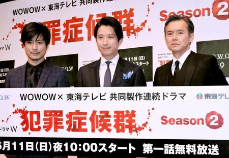 「犯罪症候群　Ｓｅａｓｏｎ２」の完成披露試写会に出席した（左から）玉山鉄二、谷原章介、渡部篤郎＝都内