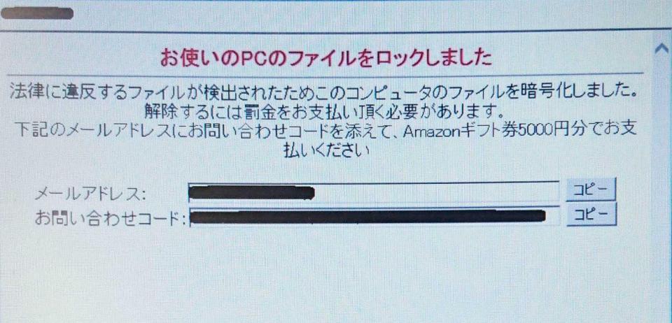 　男子生徒が作成したランサムウエアに感染すると表示されるパソコンの画面