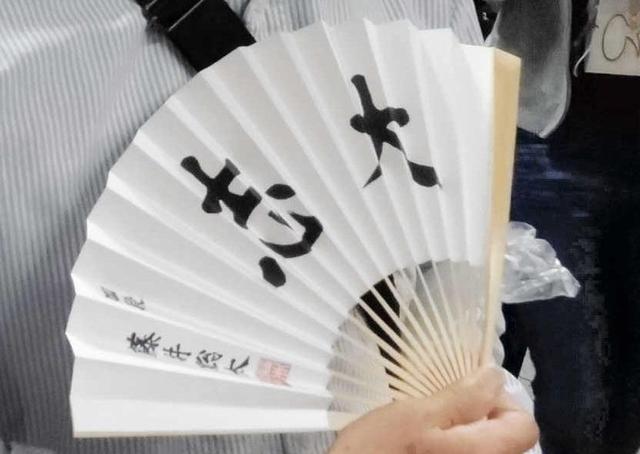 〈人気商品〉 2017 初版　藤井聡太　四段　扇子「大志」 藤井四段 初の公式グッズの扇子、40分で完売 /芸能/デイリースポーツ