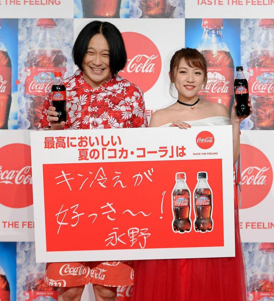 　イベントで「コカ・コーラ」のパネルとボトルを手に笑顔の永野（左）と高橋みなみ＝東京・ベルサール六本木（撮影・開出牧）