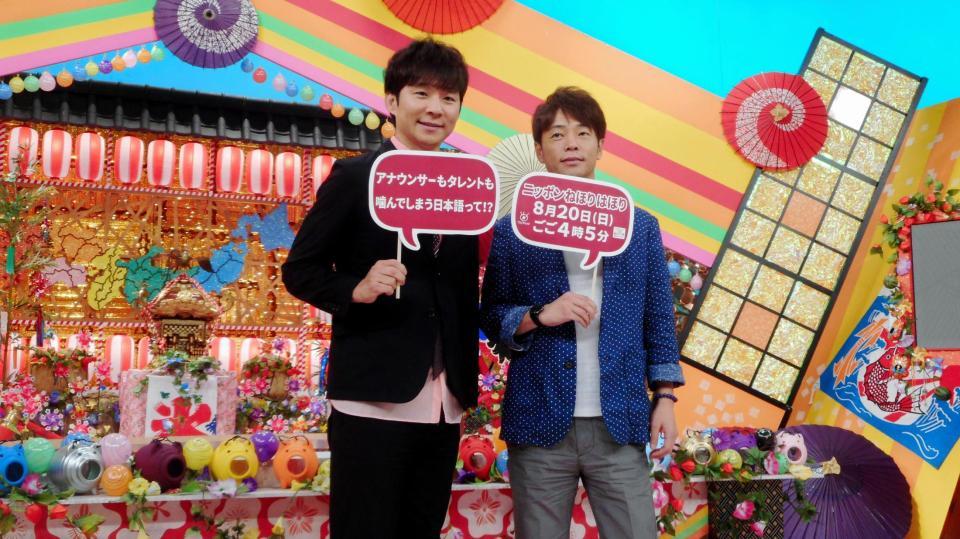 「誰も調べた事がない日本語ランキング　ニッポンねほりはほり」の収録と会見を行った渡部建（左）と陣内智則＝都内